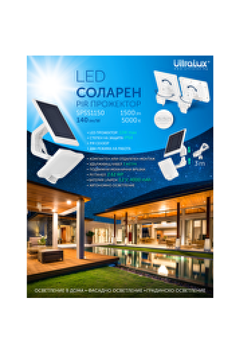 Соларен LED прожектор с PIR датчик за движение 11W, 5000K, IP54