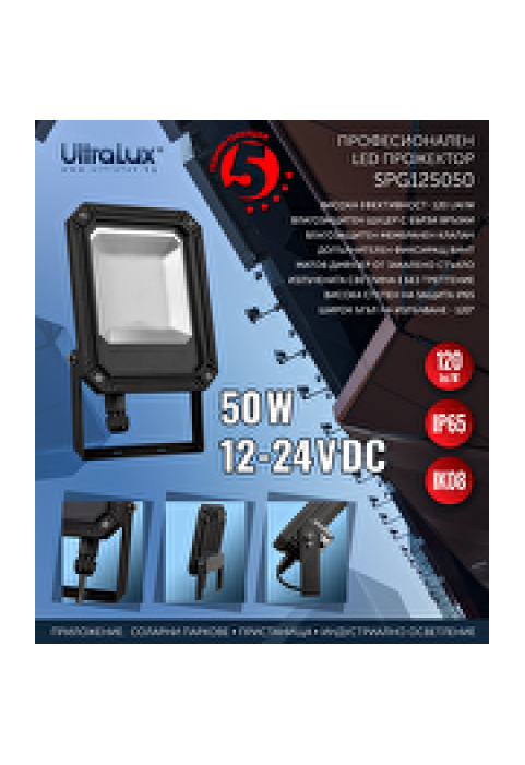 Професионален LED прожектор 50W, 5000K, 12-24V DC, IP65