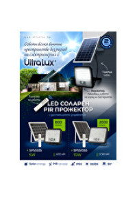 Соларен LED прожектор с PIR датчик за движение, 90°, 10W, 5500K, IP65