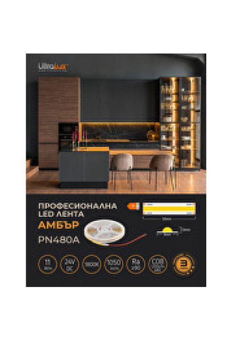 Професионална LED лента 11W/m, 1800K, 24V DC, 480LEDs/m, COB, 5m, амбър