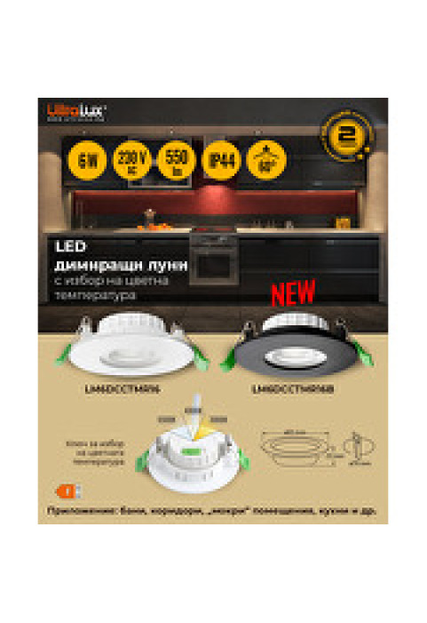 LED луна за вграждане, димираща, черна, 6W, 3000K/4000K/6500K, 220-240V AC, IP44