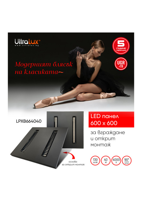 LED панел за октрит монтаж, 600х600, UGR<19, 40W, 4000K, 130 lm/W, 90°, 220V-240V AC, черен, IP20