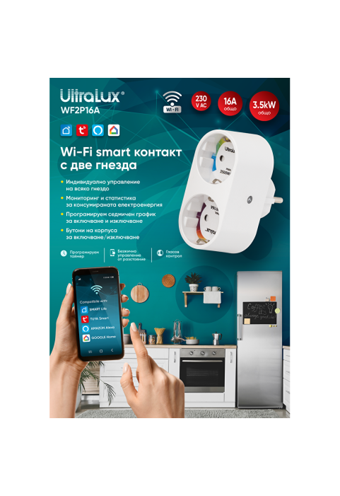 Wi-Fi Smart контакт, двоен, 16А, 3500W, 220-240V AC
