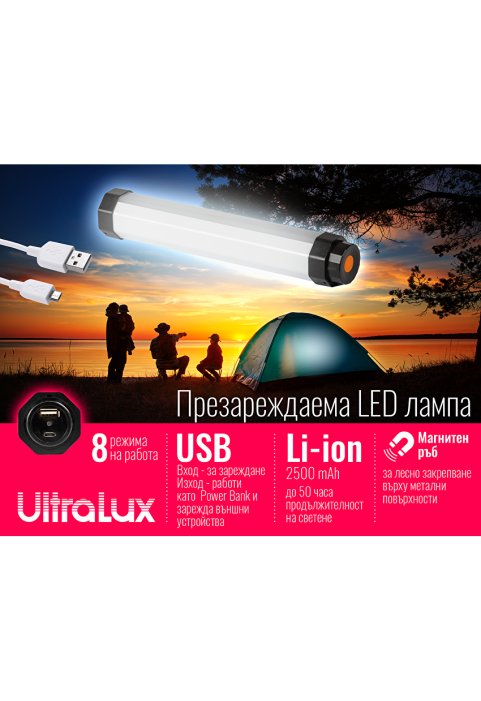 LED USB мултифункционална презареждаема лампа 3W, Li-Ion 2500mAh, 5000K, IP65