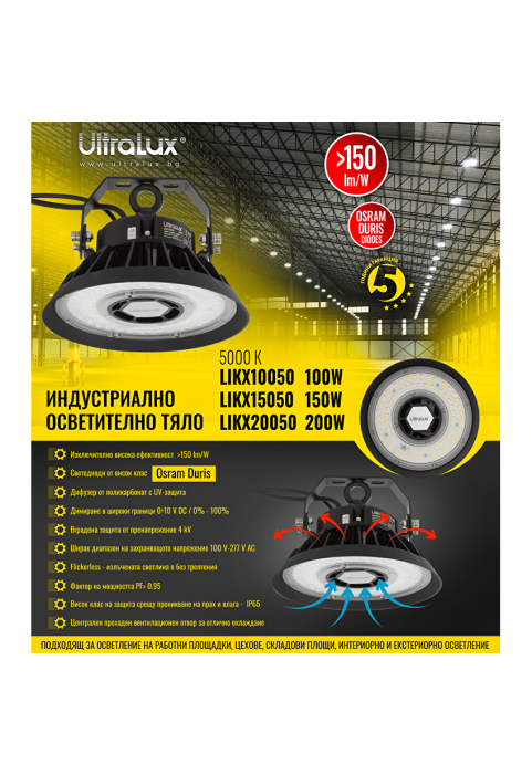 LED индустриално осветително тяло с димиращ драйвер 0-10V, 100W, 100-277V AC, IP65