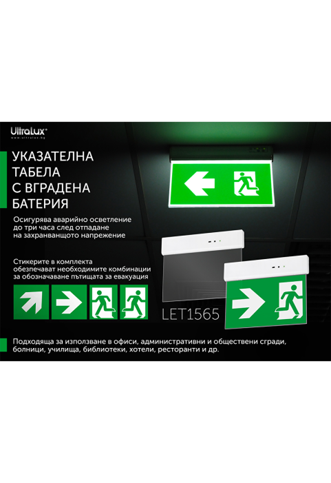 Указателна LED табела с вградена батерия Ni-Cd 400mAh/3.6V, 1.5W, 6500K