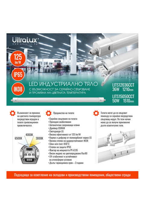 LED slim индустриално осв. тяло CCT PC, 1,50м, 50W, 220V-240V AC, IP65