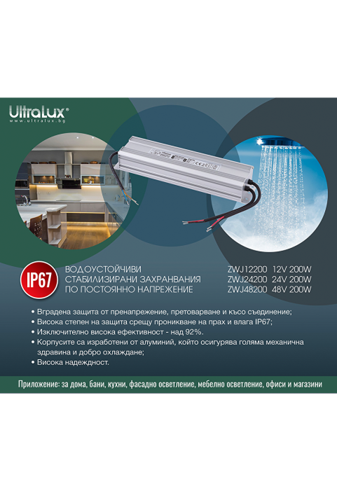 Захранване, стабилизирaно, 48V DC, 200W, IP67