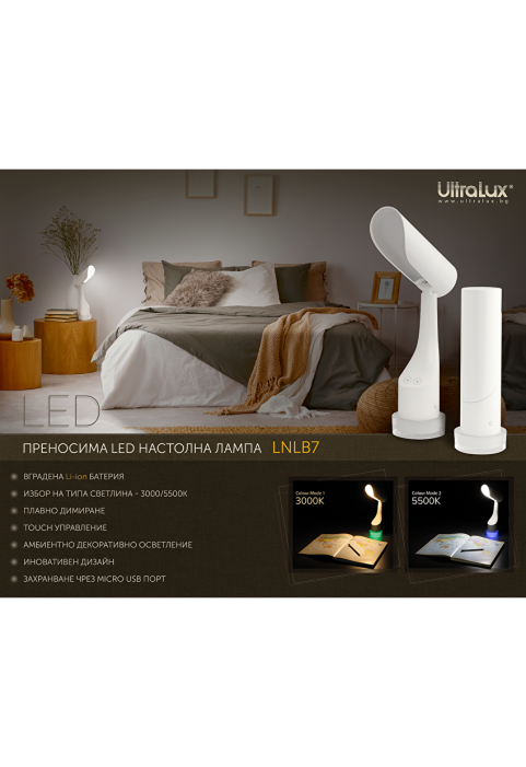LED димираща презареждаема настолна лампа 7W