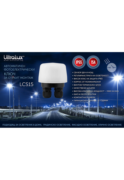 Автоматичен фотоелектрически ключ за открит монтаж 15A, IP65