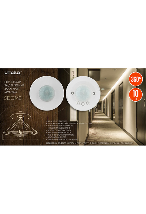 Сензор за движение за открит монтаж, 360°, 10m, IP20