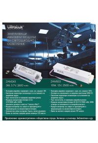 Захранващ авариен модул за LED осветление с батериен блок Li-ion 3.7V, 2600mAh