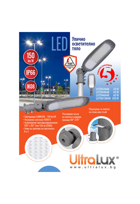 LED тяло за улично осветление 20W, 4000K, 220V-240V AC, IP66