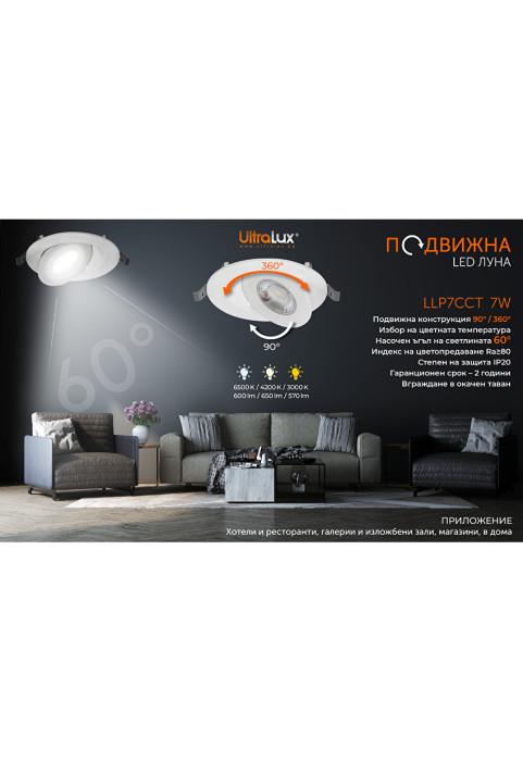 LED луна за вграждане, подвижна, 7W, 3000K/4200K/6500K, 220-240V AC, IP20