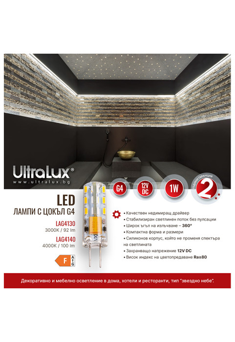 LED лампа 1W, G4, 3000K, 12V DC, топла светлина, SMD3014, 1 бр./блистер