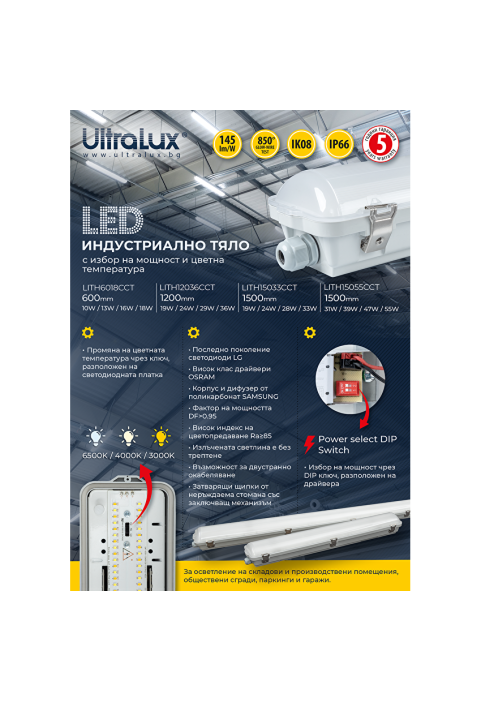LED индустриално осветително тяло CCT PC, 1.20м, 36W max, 220V-240V AC, IP66