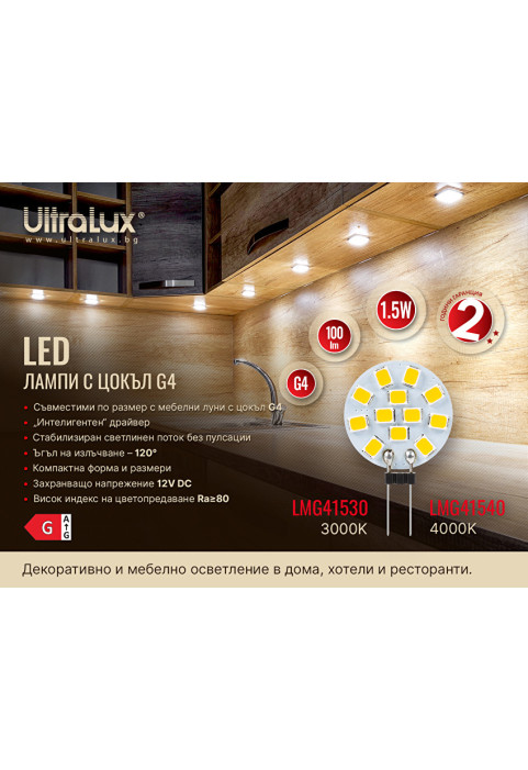 LED лампа 1.5W, G4, 3000K, 12V DC, топла светлина, SMD2835, 1 бр. / блистер