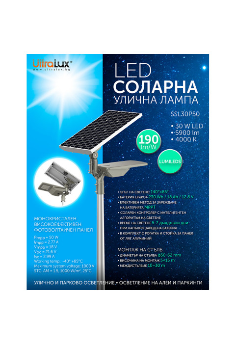 LED Соларна улична лампа 30W, 4000K, IP66