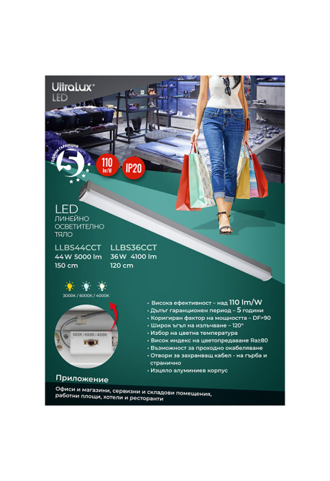 LED линейно осветително тяло CCT, 1.20м, 36W, 220V-240V AC, IP20