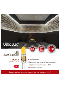 LED лампа 1.5W, G4, 3000K, 12 V DC, топла светлина, COB, 1 бр. / блистер