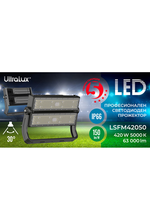 Професионален LED прожектор 420W, 5000K, 100-277V AC, IP66, Дифузер 30°