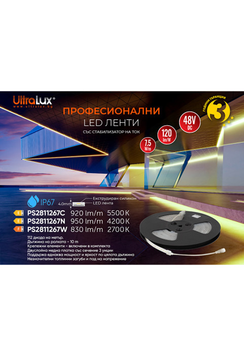 Професионална LED лента със стабилизатор на ток 7.5W/m, 4200K, 48VDC, 112LEDs/m, SMD2835, 10m, IP67