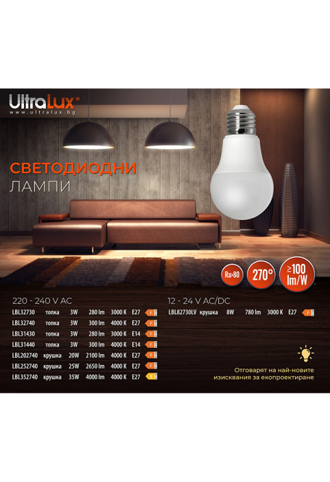 LED лампа топка 3W, E27, 4000K, 220-240V AC, неутрална светлина