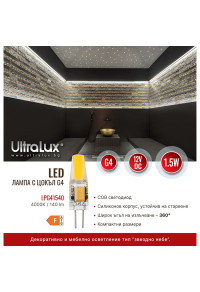 LED лампа 1.5W, G4, 4000K, 12 V DC, неутрална светлина, COB, 1 бр. / блистер
