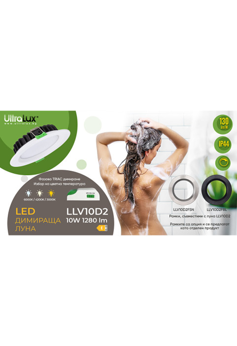 LED луна за вграждане, димираща, 10W, 3000K/4200K/6000K, 220-240V AC, IP44