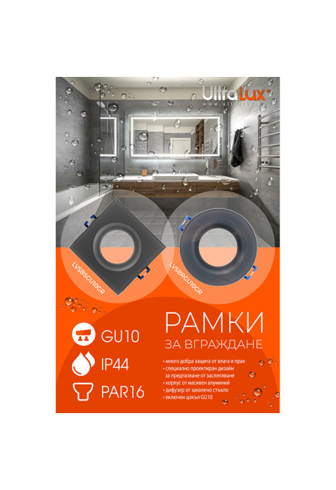 Рамка за вграждане квадрат, GU10, стационарна, сива, IP44