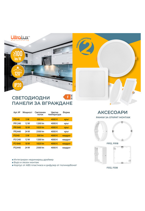 LED панел за вграждане, кръг, 24W, 4000K, 220-240V AC, неутрална светлина