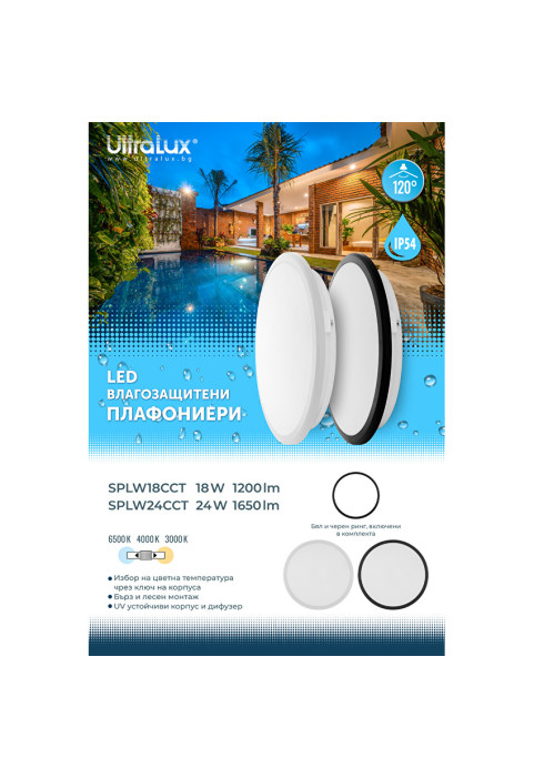 LED влагозащитена плафониера, 18W, 3000K/4000K/6500K, 220V-240V AC, IP54