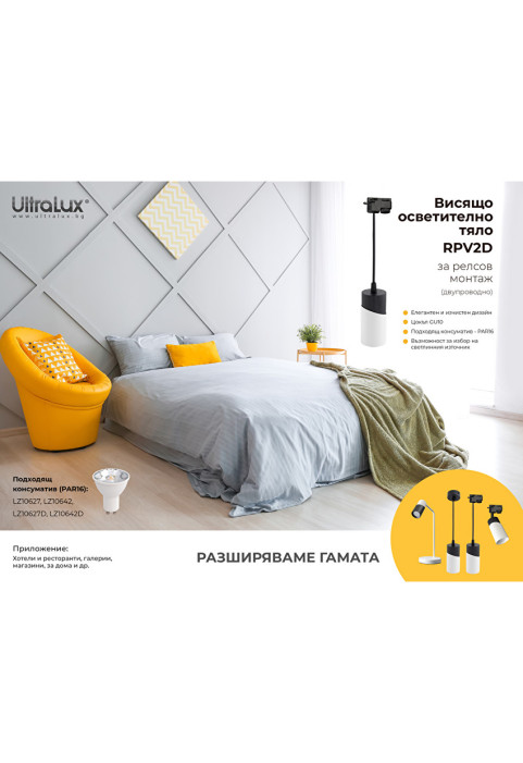 Тяло за релсов монтаж, висящо, двупроводно, GU10, 220-240V AC, IP20, черно&бяло