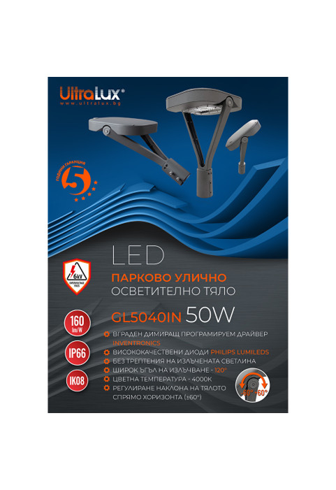 LED Парково осветително тяло с интелигентно управление 50W, 4000K, IK08, IP66