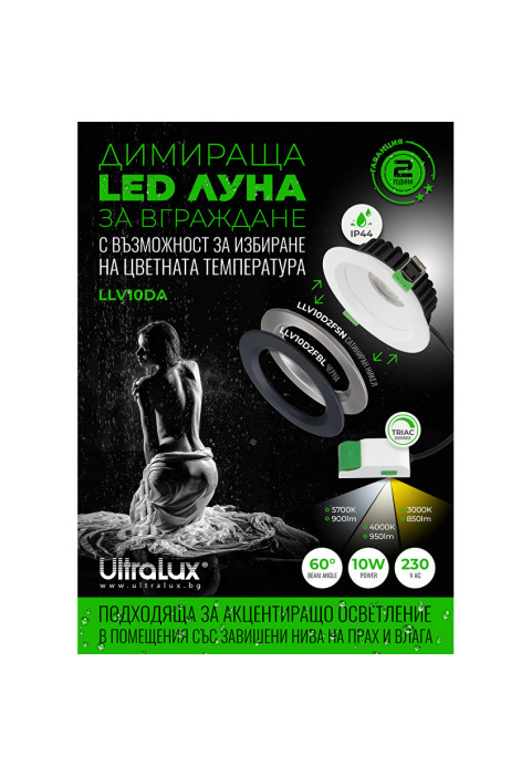 LED луна за вграждане, димираща, 10W, 3000K/4000K/5700K, 220-240V AC, IP44
